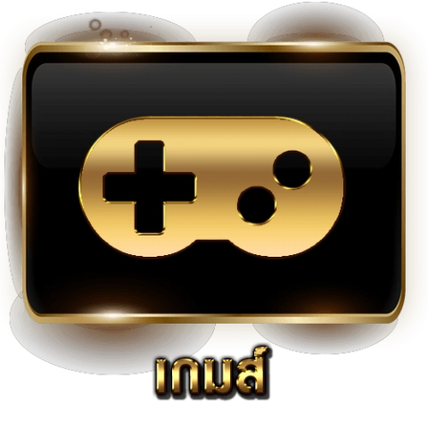 ปุ่มเกมส์